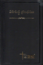 Holy Bible - Telugu OV (NF)